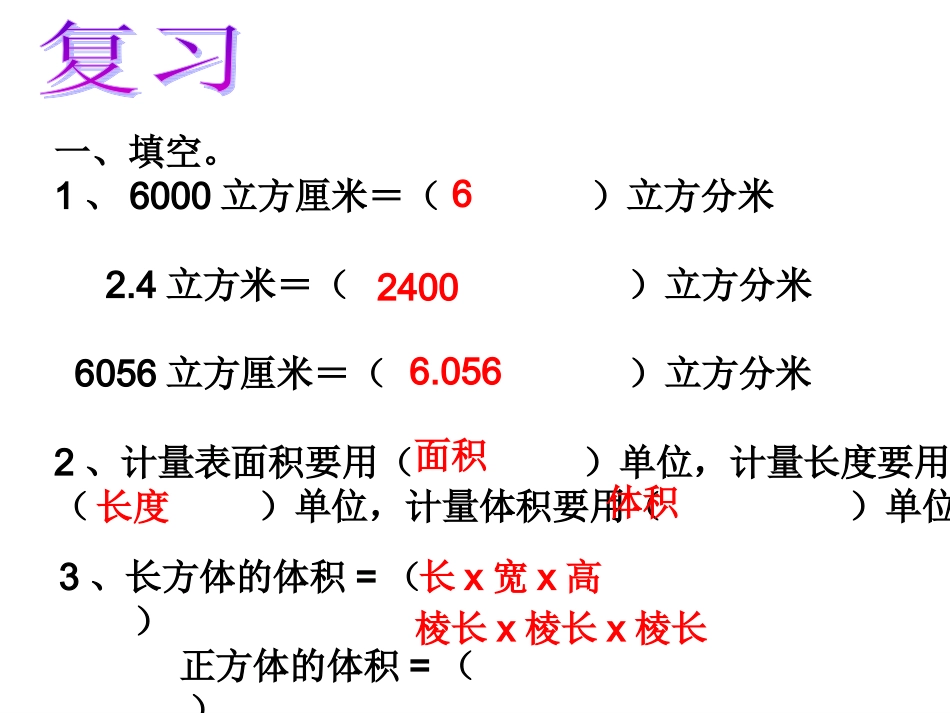 王恩平定稿容积和容积单位ppt_第2页