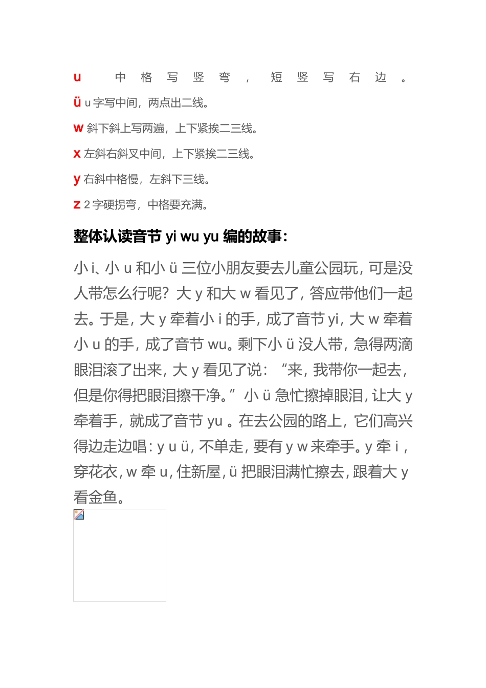 汉语拼音的拼读规则与书写规则_第3页