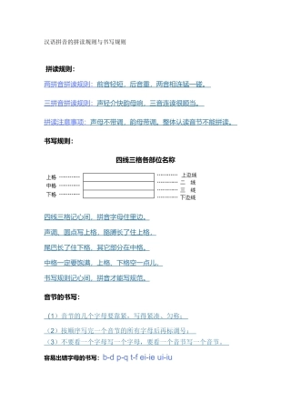 汉语拼音的拼读规则与书写规则