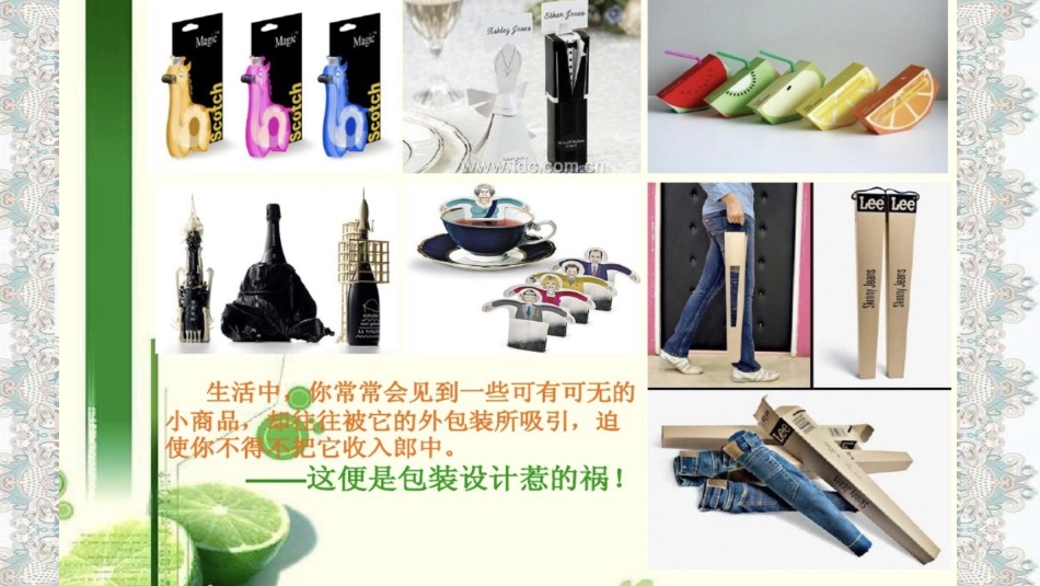 第六课精美的外衣——包装设计_第3页