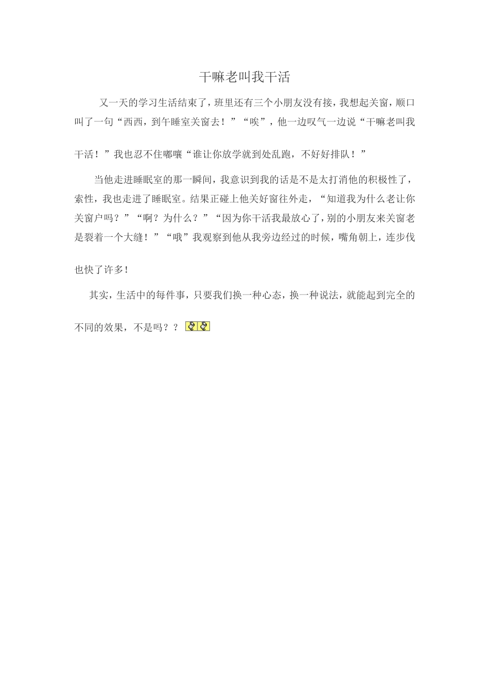 干嘛老叫我干活_第1页