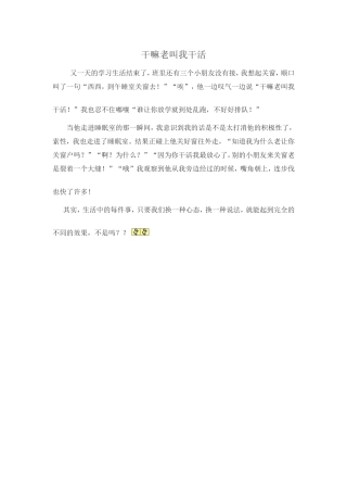 干嘛老叫我干活