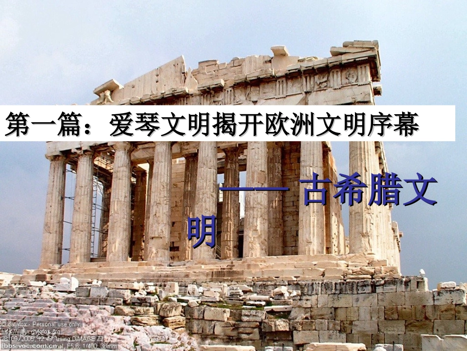 第二课-早期文明区域_第2页