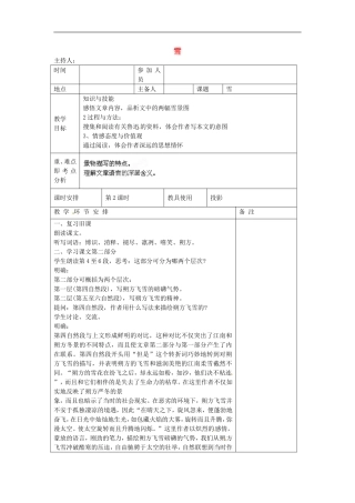 河南省洛阳市下峪镇初级中学八年级语文下册《雪》第2课时教案-新人教版