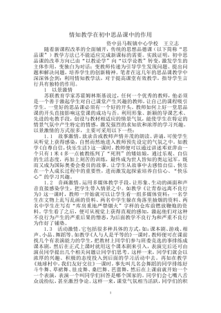 情知教学在初中思品课中的作用