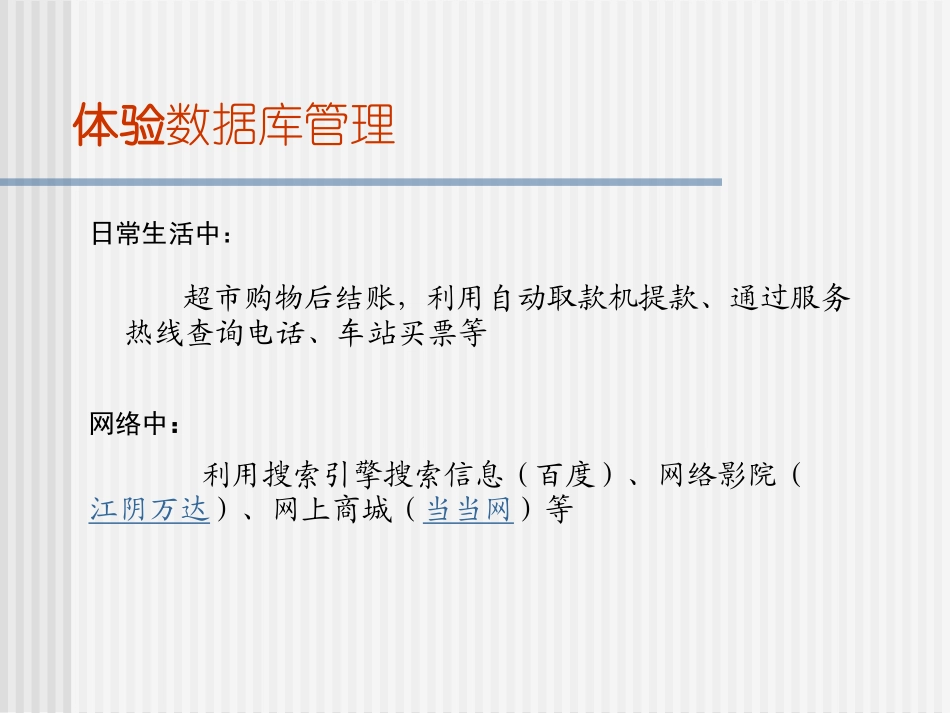 7.3.2认识数据库管理_第2页