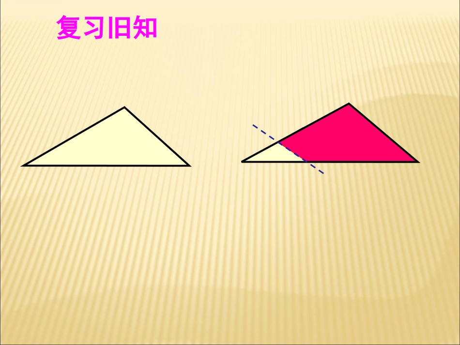 小学数学2011版本小学四年级四边形的内角和_第2页