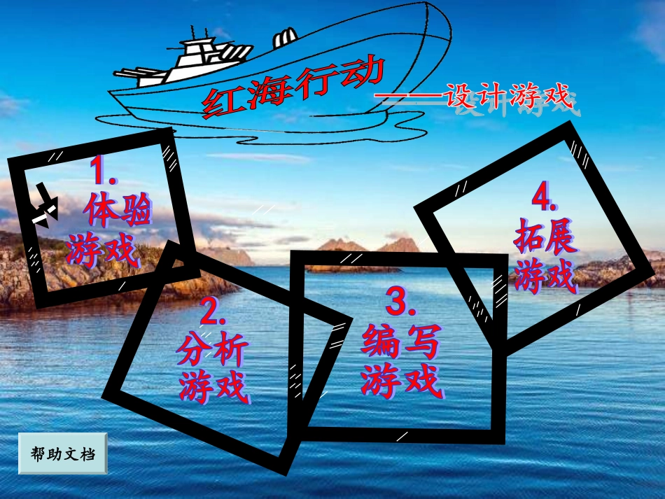 7.走进程序世界-(2)_第1页