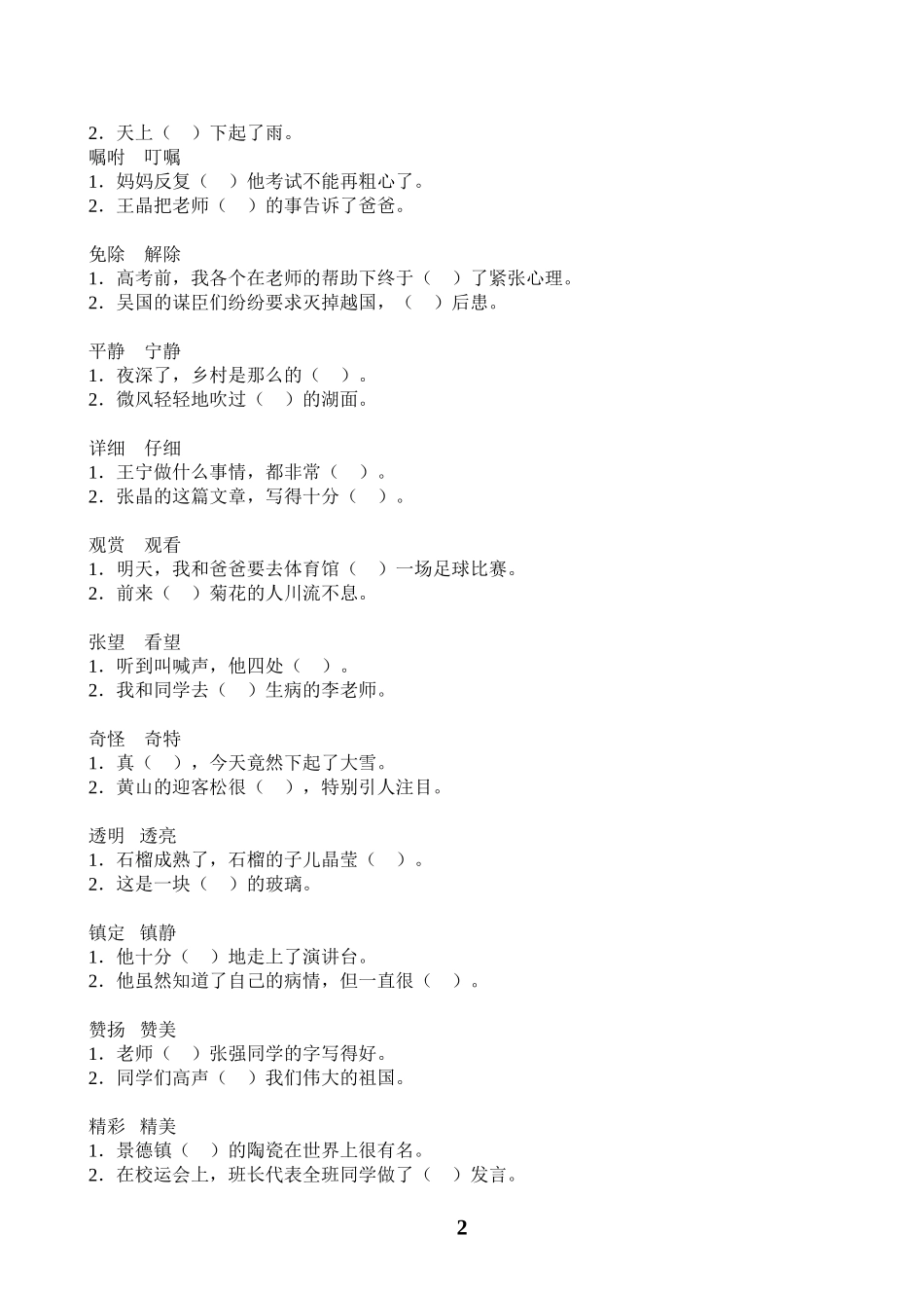 三上复习词语填空_第2页