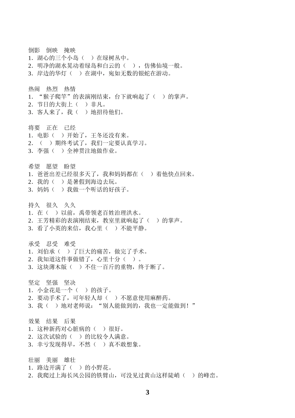 三上复习词语填空_第3页