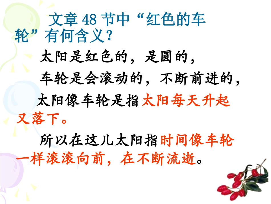 《三颗枸杞豆》语句欣赏_第1页