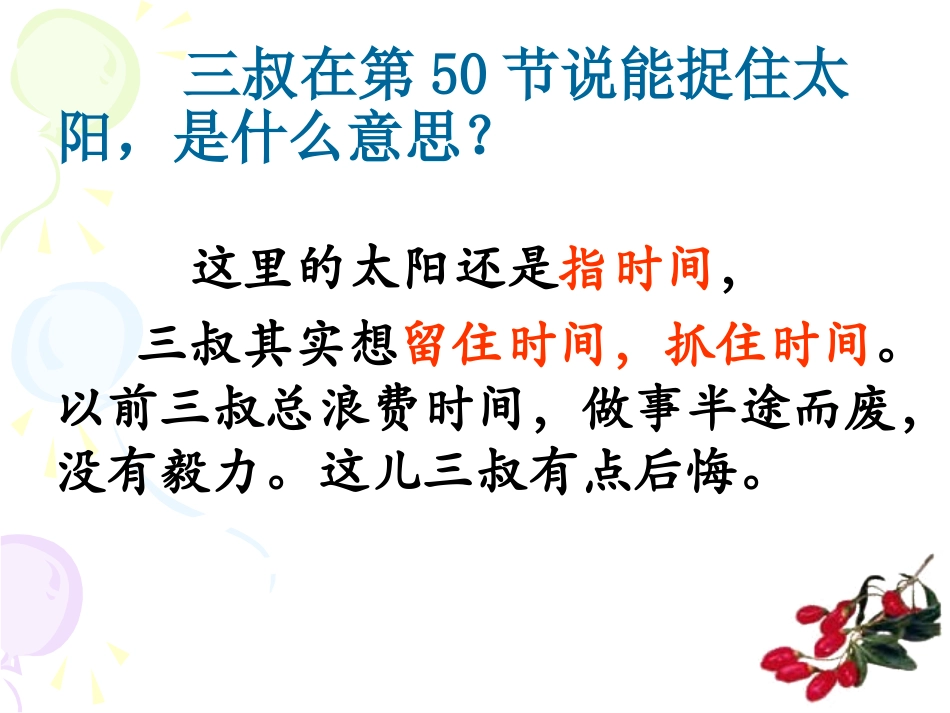 《三颗枸杞豆》语句欣赏_第2页