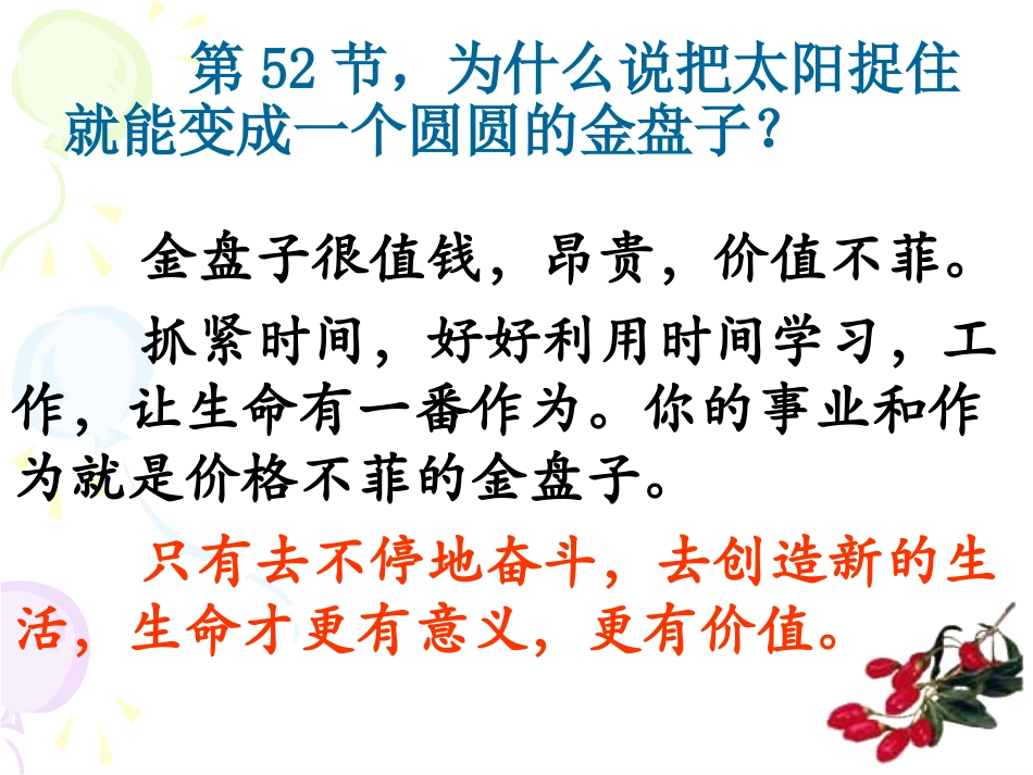 《三颗枸杞豆》语句欣赏_第3页