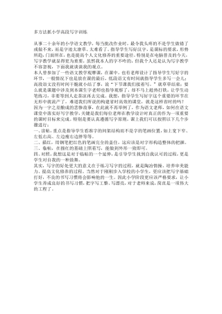 多方法抓小学高段写字训练