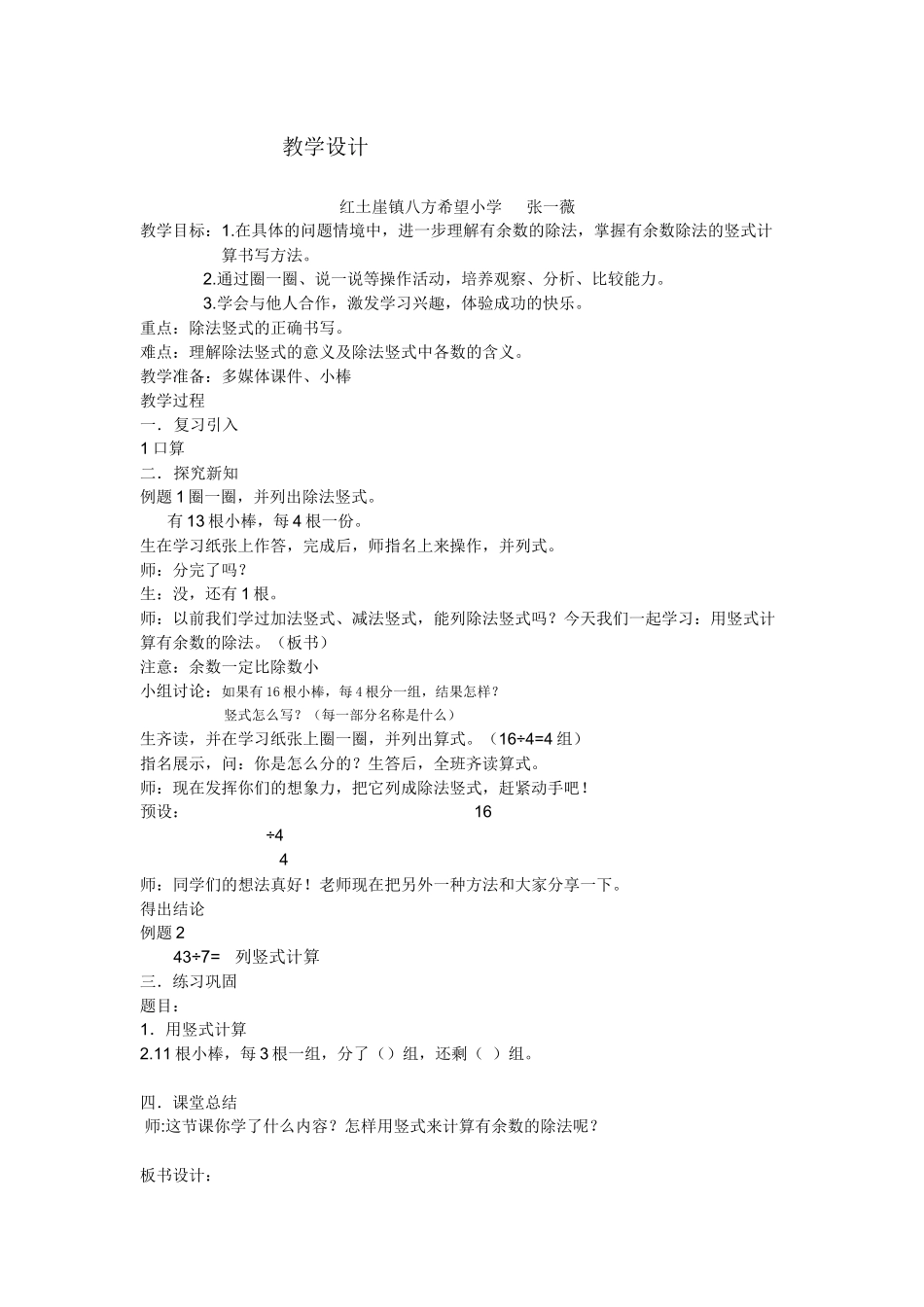 小学数学人教2011课标版二年级小学数学人教2011课标版二年级竖式计算-(3)_第1页