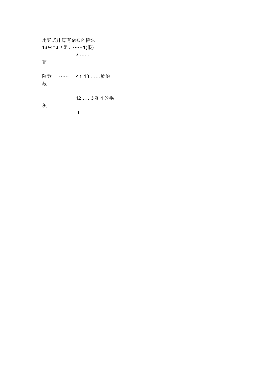 小学数学人教2011课标版二年级小学数学人教2011课标版二年级竖式计算-(3)_第2页