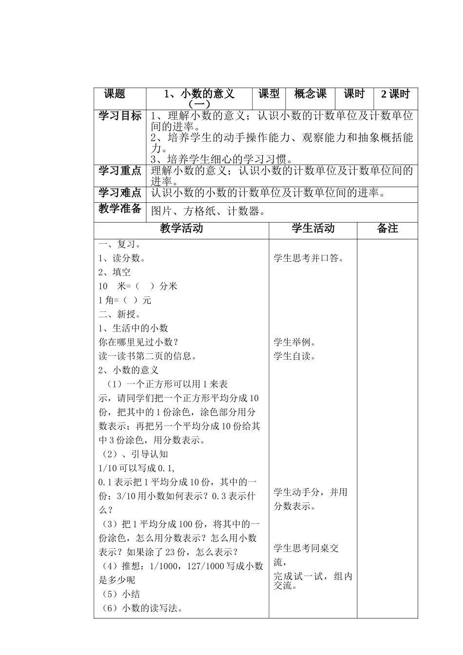 小学数学北师大2011课标版四年级小数的意义(一)-(3)_第2页
