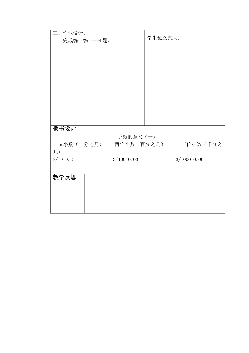 小学数学北师大2011课标版四年级小数的意义(一)-(3)_第3页
