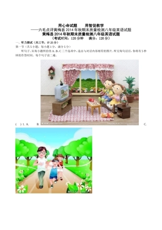 用心命试题用智促教学(六毛点评黄梅县八年级统考英语试题)