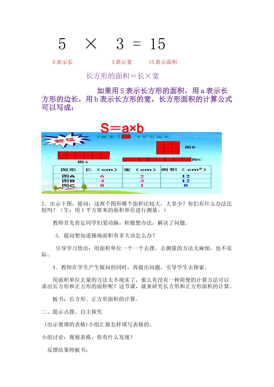 人教2011版小学数学三年级长方形-正方形面积的计算_第2页