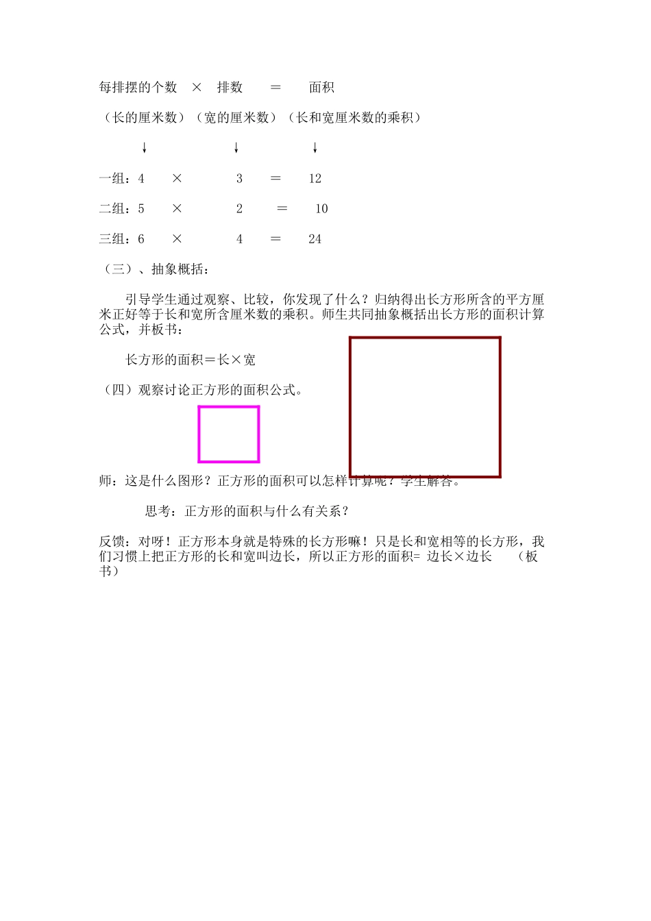 人教2011版小学数学三年级长方形-正方形面积的计算_第3页