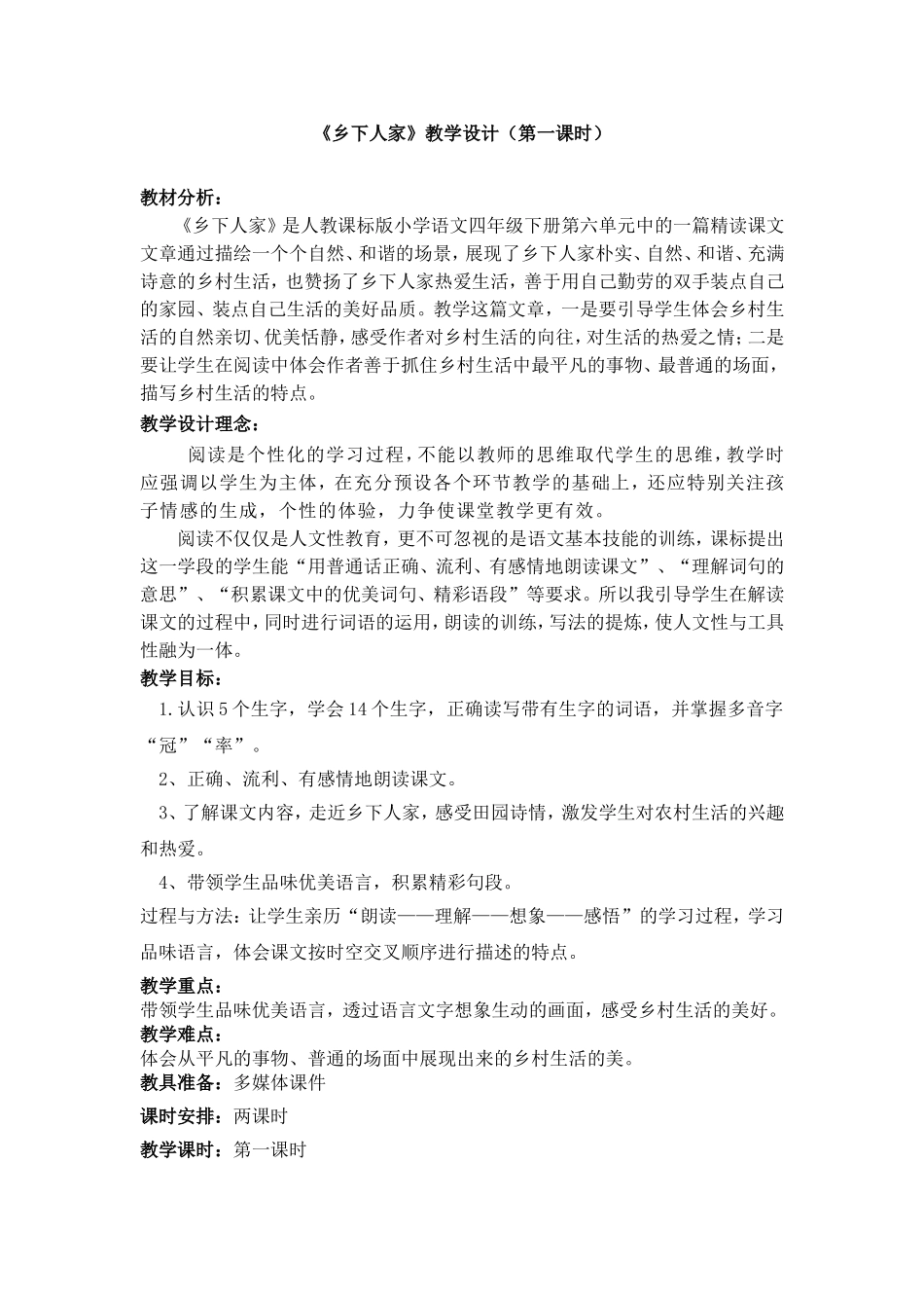 刘会霞乡下人家_第1页