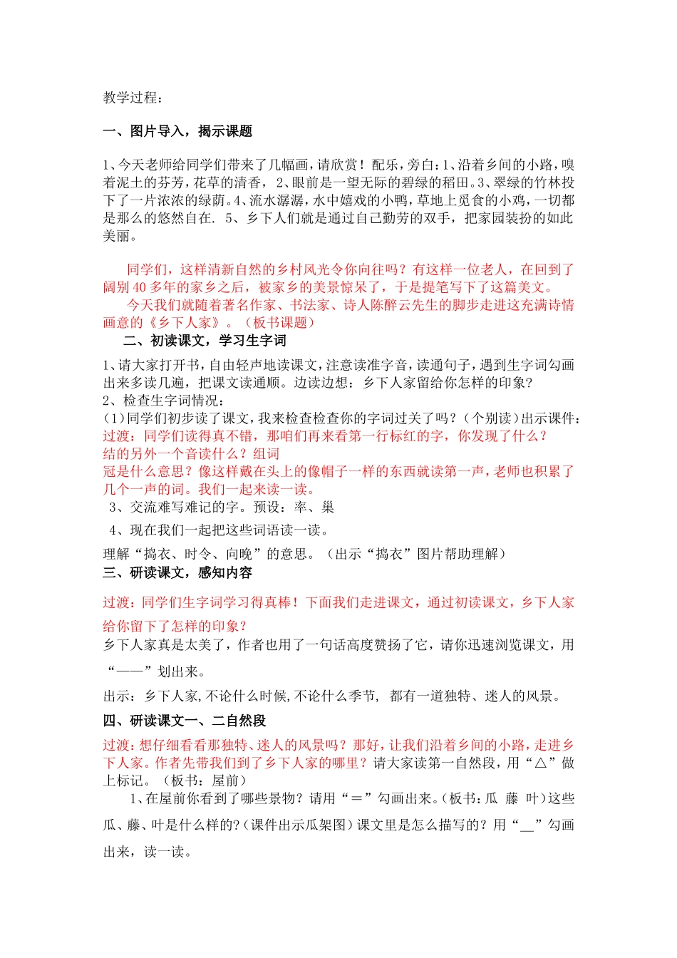 刘会霞乡下人家_第2页