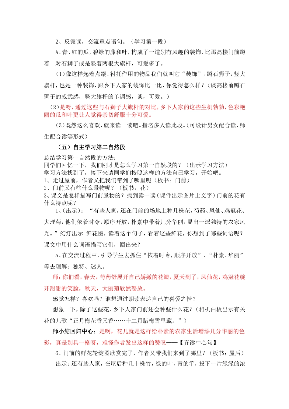 刘会霞乡下人家_第3页