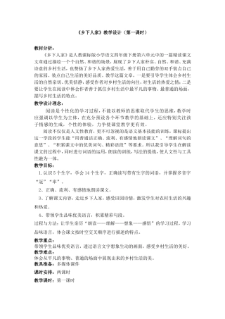 刘会霞乡下人家