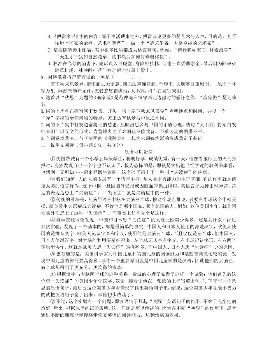 广西南宁市2013届九年级语文第一次段考试题(无答案)_第2页