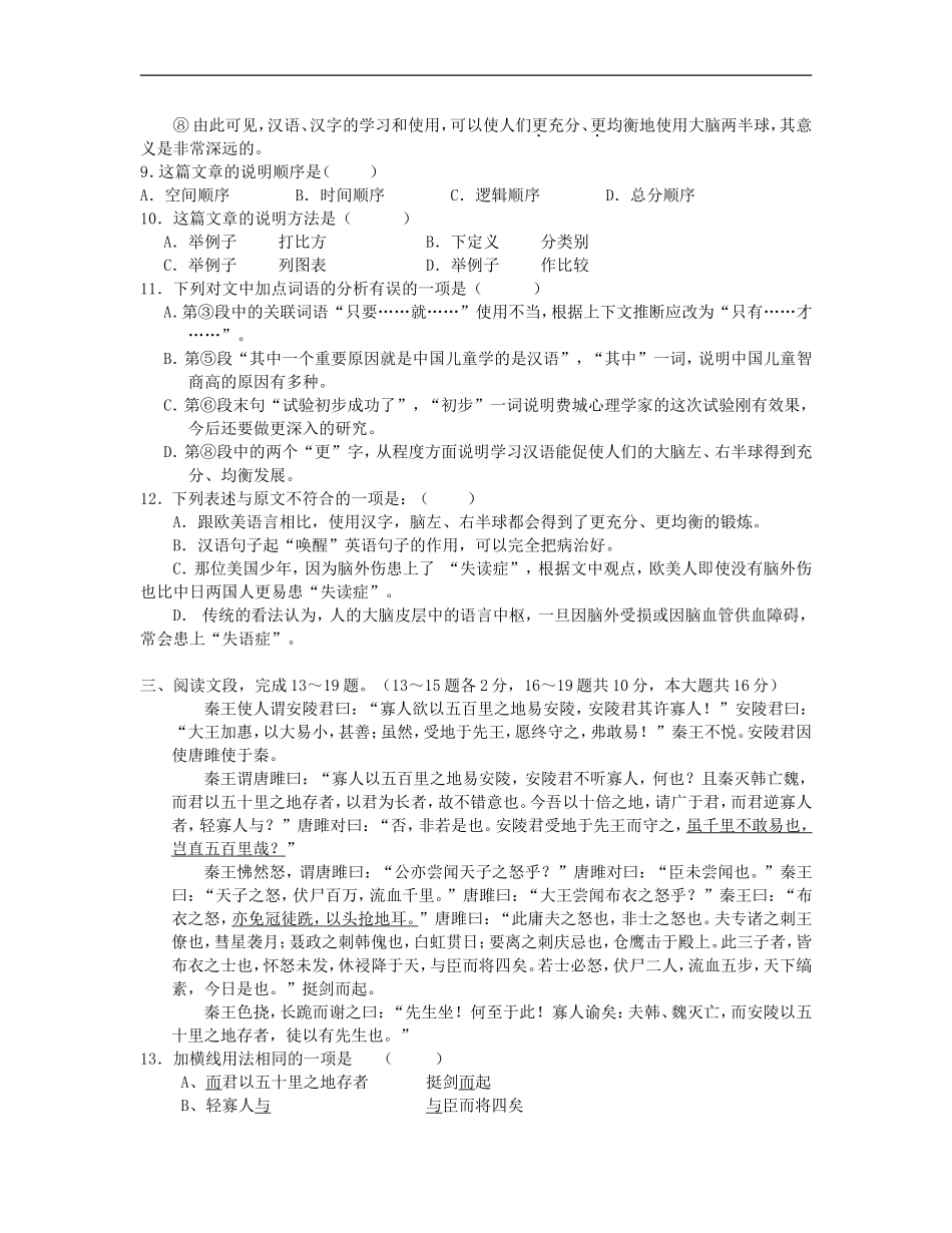 广西南宁市2013届九年级语文第一次段考试题(无答案)_第3页