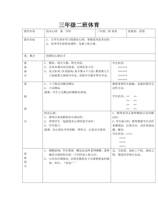 三年级二班执教者