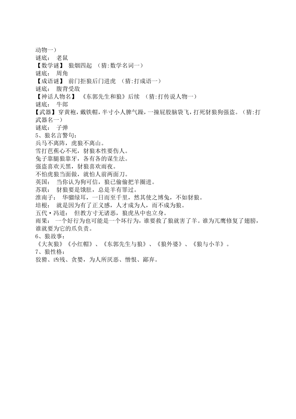 有关狼的谚语_第2页