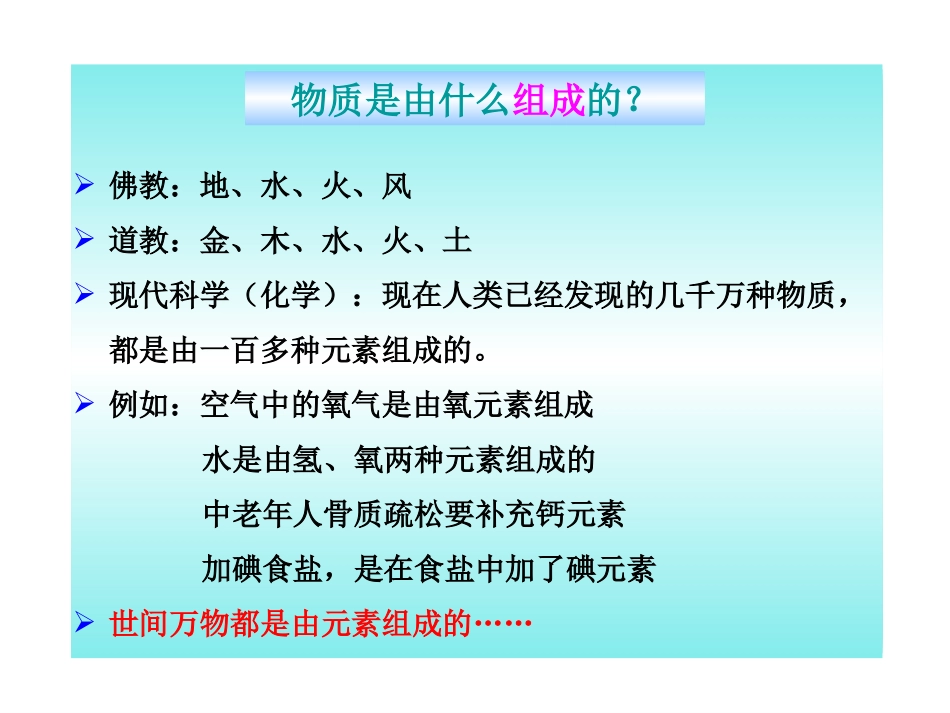 第2节组成物质的化学元素-(2)_第2页