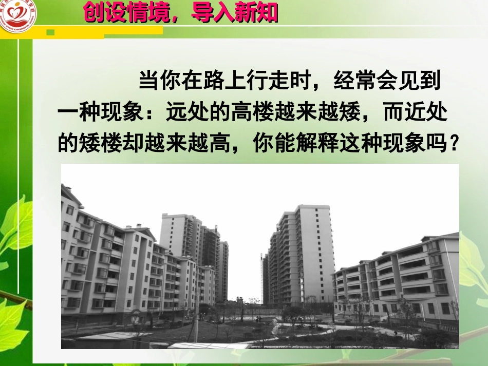 视线遮挡问题-(2)_第2页