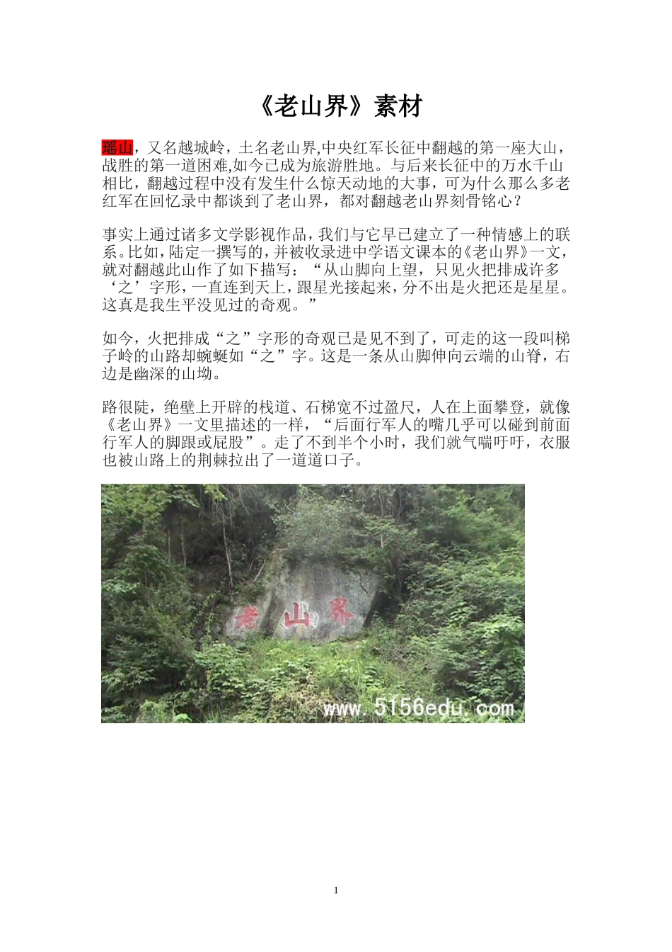 6老山界-(2)_第1页
