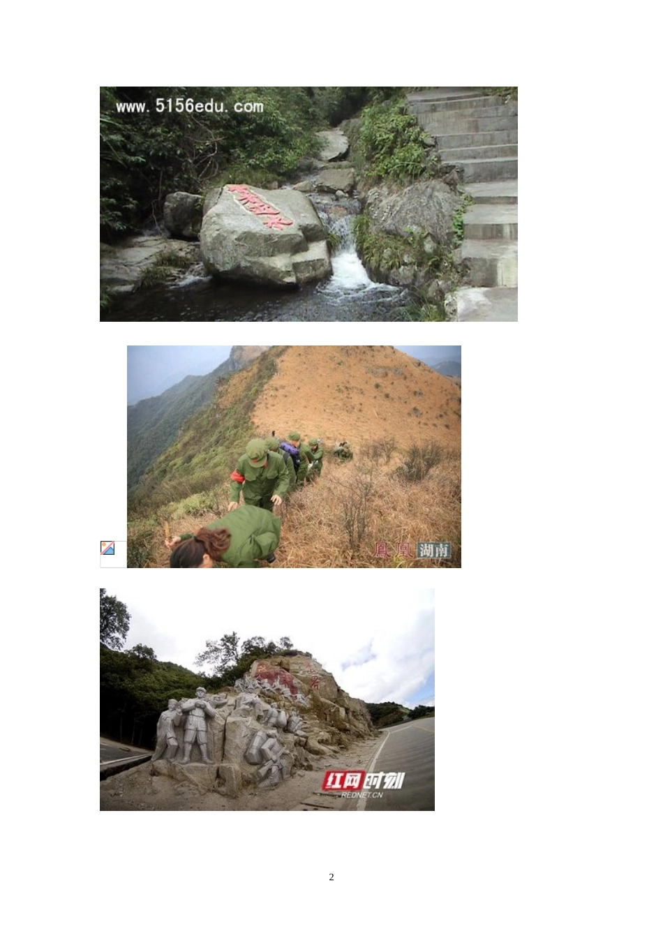 6老山界-(2)_第2页