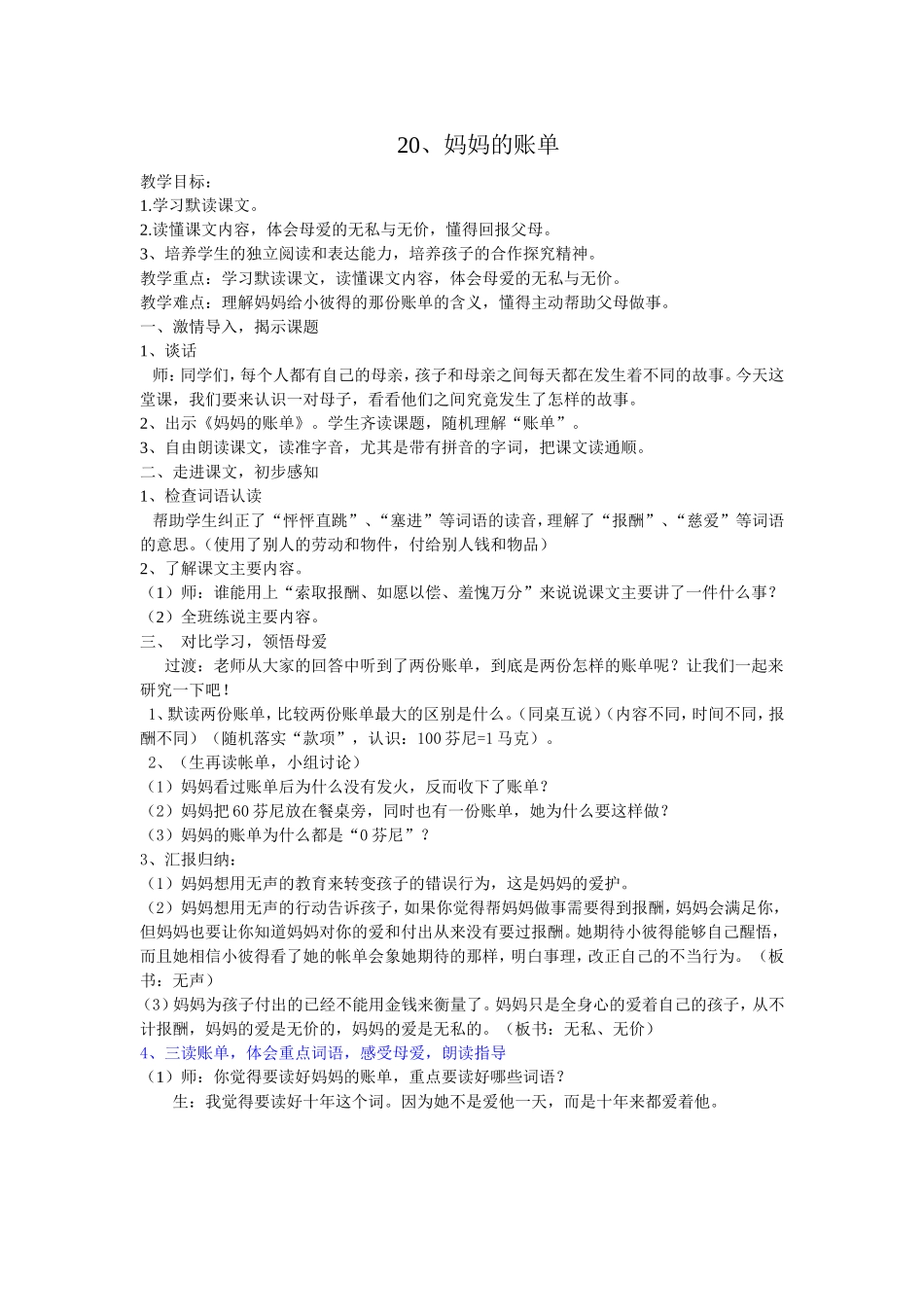 妈妈的账单教学设计详案_第1页