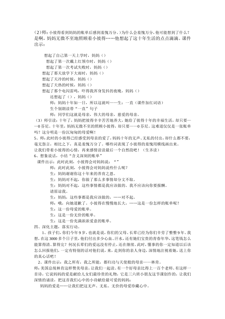 妈妈的账单教学设计详案_第2页