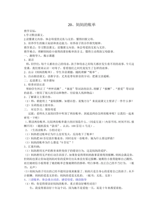 妈妈的账单教学设计详案