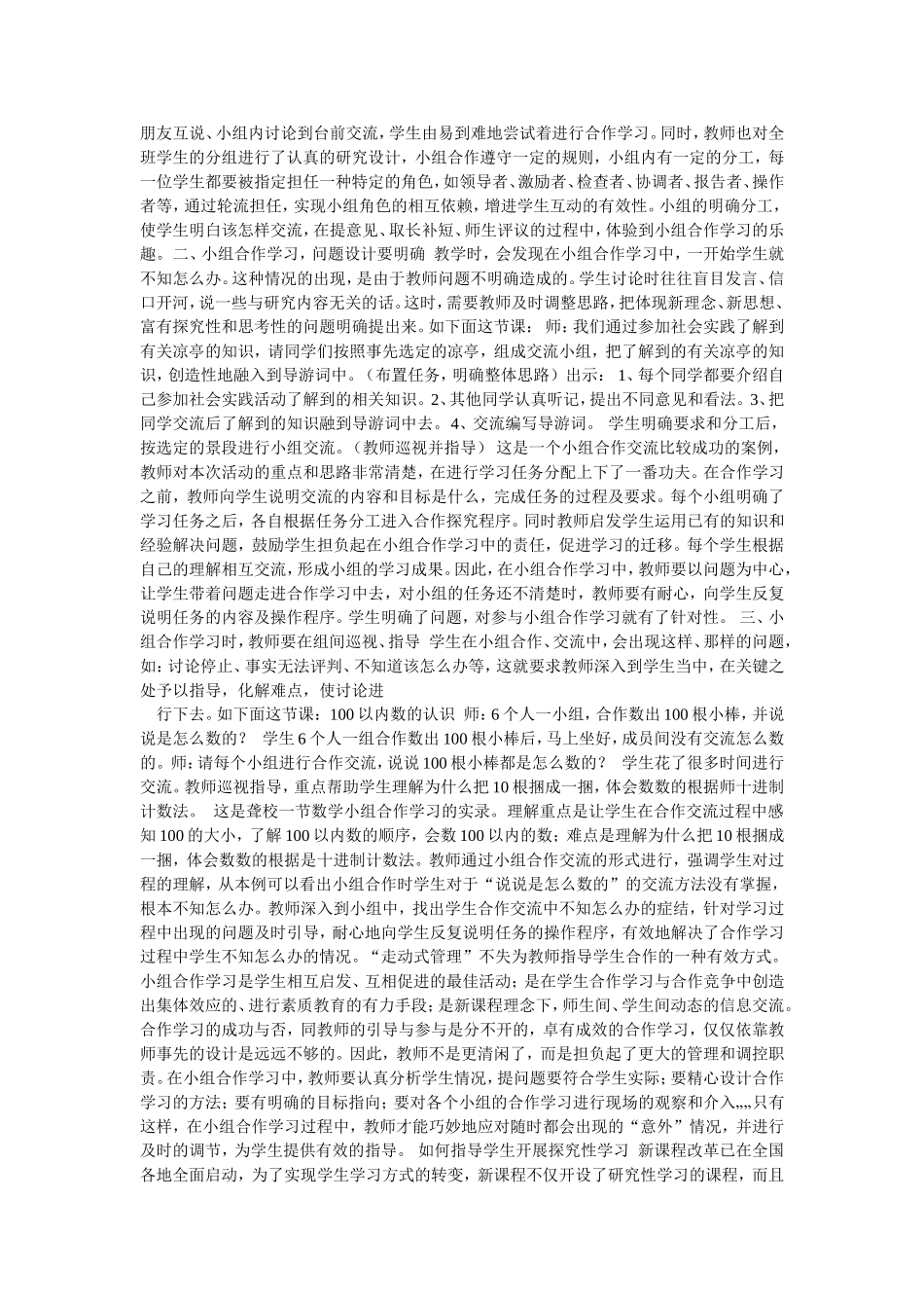 怎样指导学生进行有效合作学习_第2页