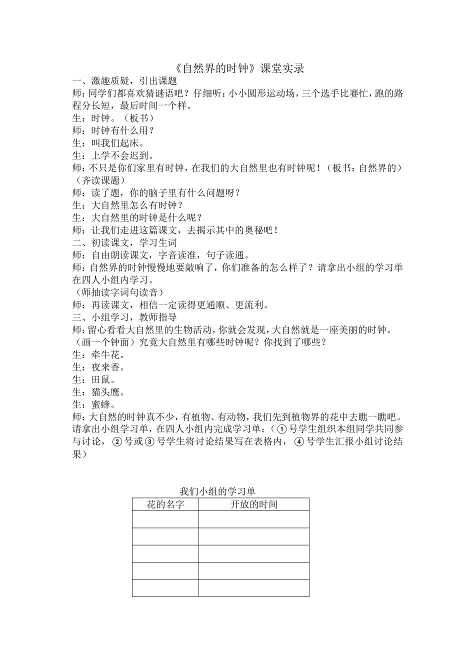 自然界的时钟课堂实录_第1页