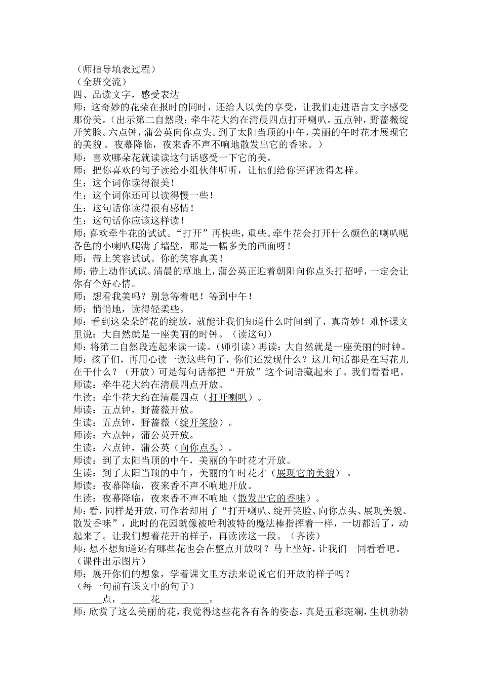 自然界的时钟课堂实录_第2页