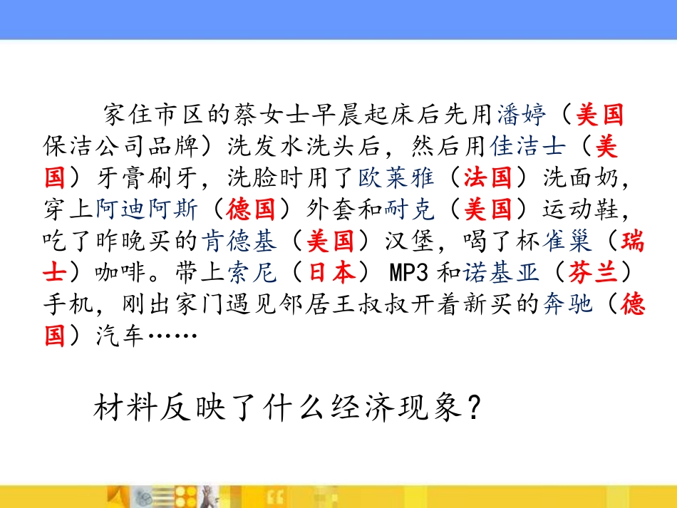 第24课世界经济的全球化趋势_第1页
