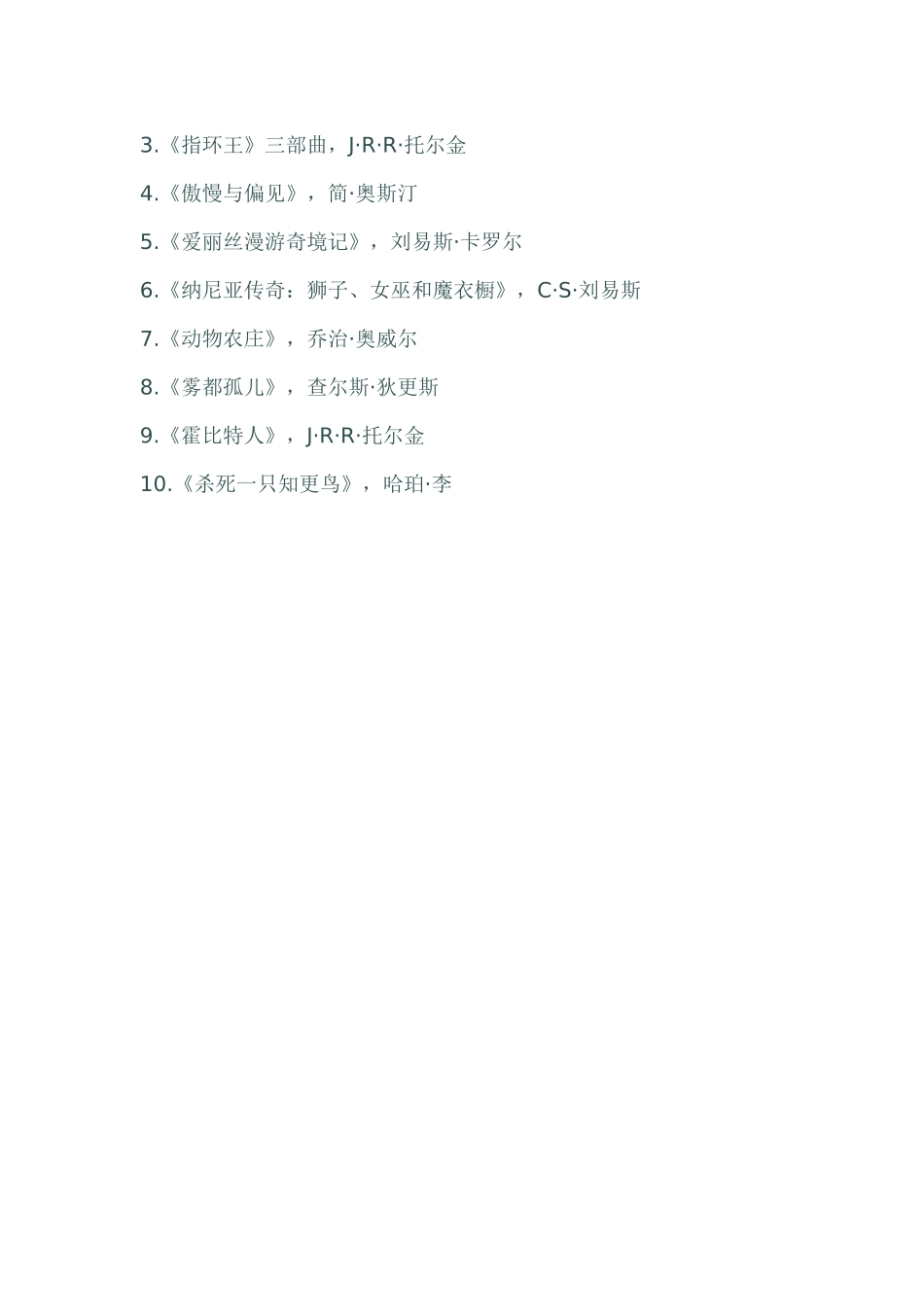 父母们最想让孩子读的书_第2页