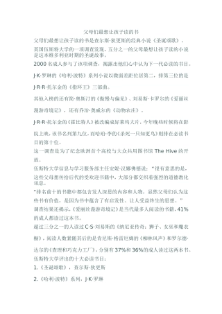 父母们最想让孩子读的书