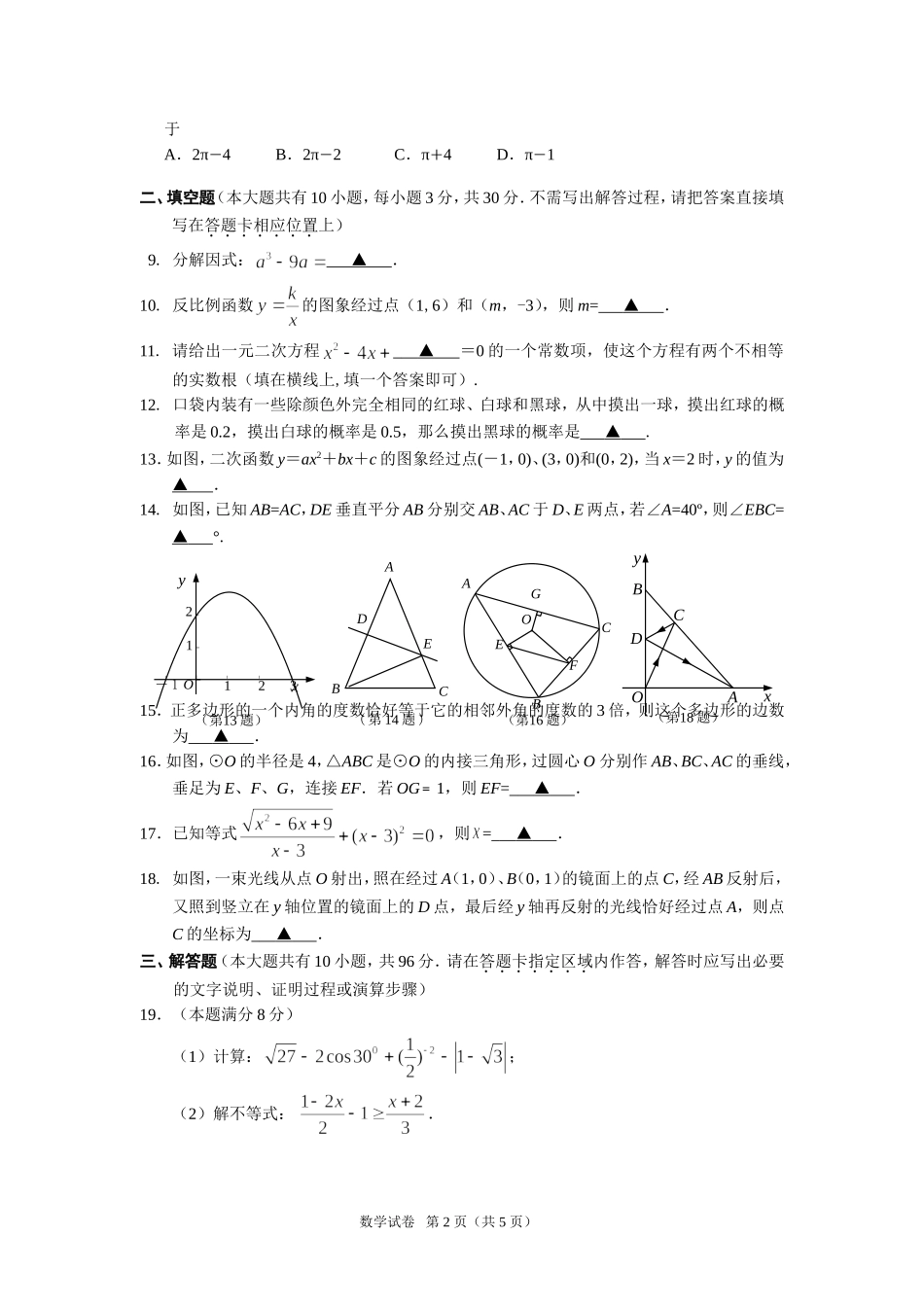 2015年九年级中考模拟考试数学试题_第2页