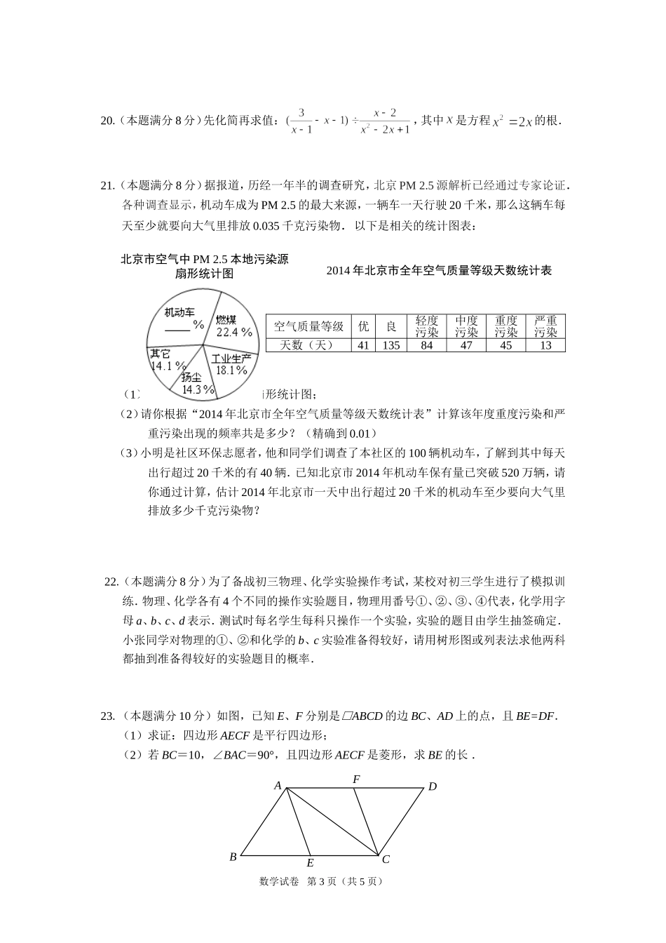 2015年九年级中考模拟考试数学试题_第3页