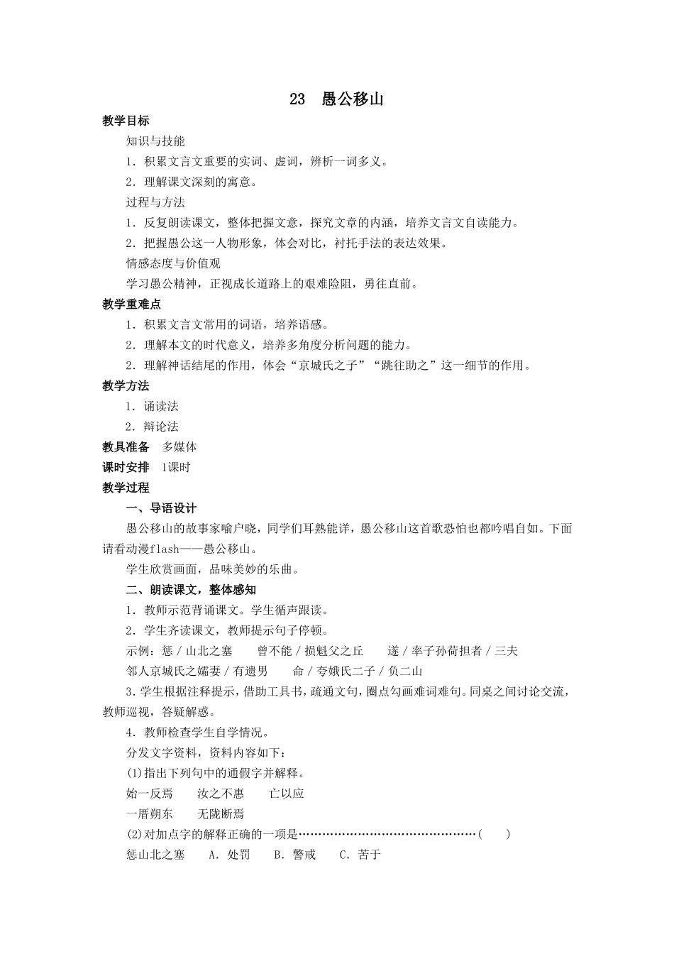 愚公移山--_第1页