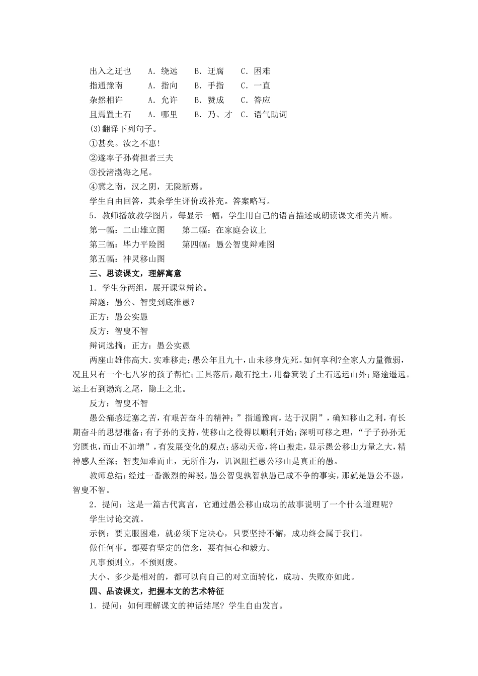 愚公移山--_第2页